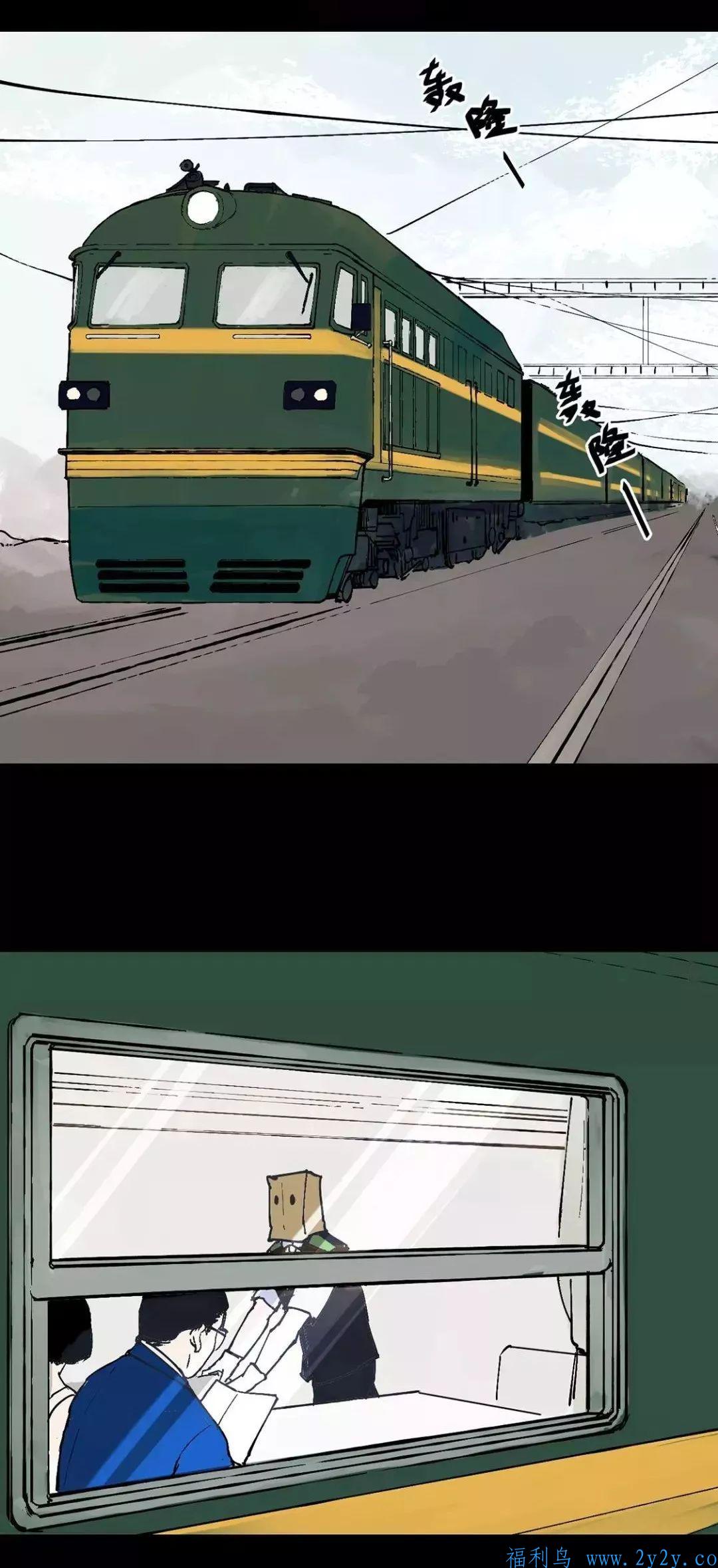 [漫画] 黑暗料理漫画《套餐》火车上的情侣诡谈！