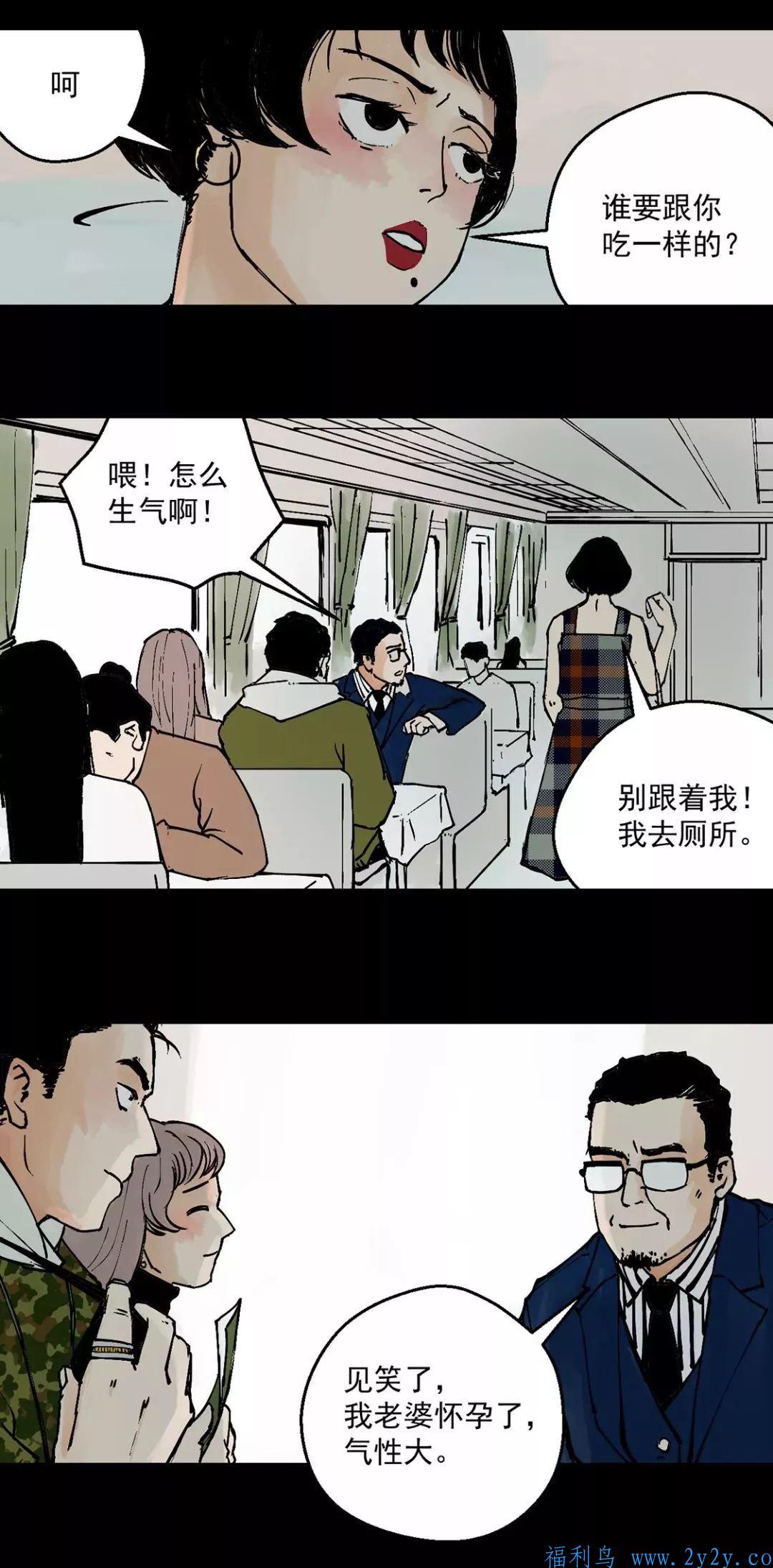 [漫画] 黑暗料理漫画《套餐》火车上的情侣诡谈！