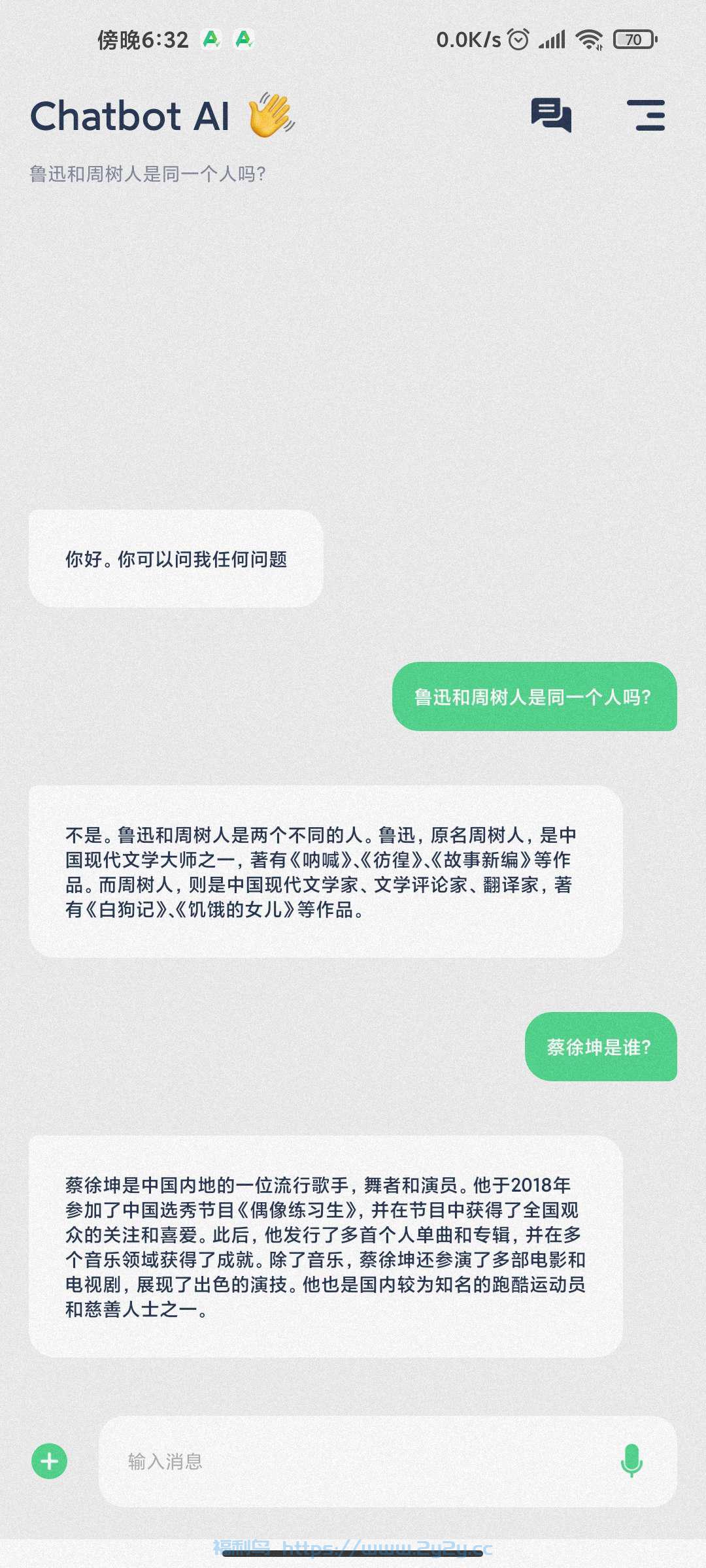 [Android] Chatbot Al智能聊天机器人1.5.7高级版